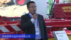 2016中国农机展—伊诺罗斯农业机械有限公司
