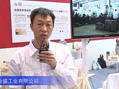 2016中国农机展—重庆合盛工业有限公司
