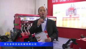 2016中國農機展—河北圣和農業機械有限公司