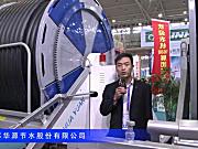 2016中国农机展—江苏华源节水股份有限公司
