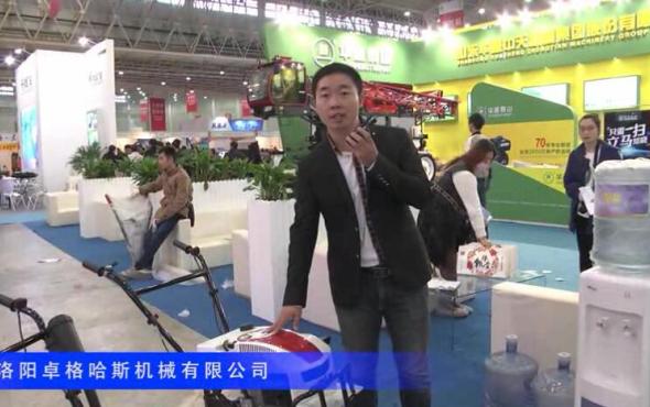 2016中国农机展—洛阳卓格哈斯机械有限公司