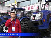 2016中国农机展—潍坊泰鸿拖拉机有限公司
