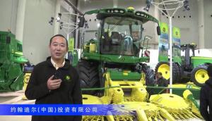 2016中國農機展—約翰迪爾(中國)投資有限公司(二)