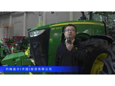 2016中國農機展—約翰迪爾(中國)投資有限公司(三)