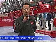 2016中国农机展—法国格力格尔-贝松（GREGOIRE-BESSON）公司