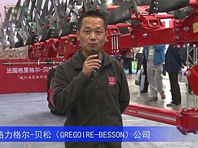 2016中國農(nóng)機(jī)展—法國格力格爾-貝松（GREGOIRE-BESSON）公司