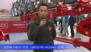 2016中國農機展—法國格力格爾-貝松（GREGOIRE-BESSON）公司