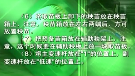 水稻插秧机的介绍与使用