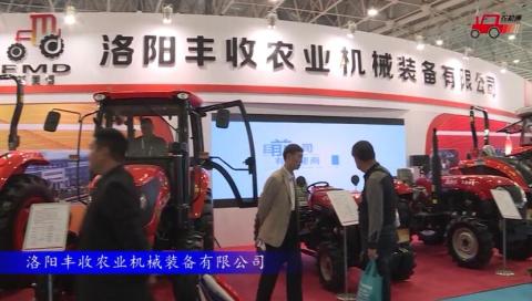 2017国际农机展洛阳丰收参展产品视频详解