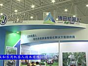 2017中国农机展--无锡汉和航空技术有限公司