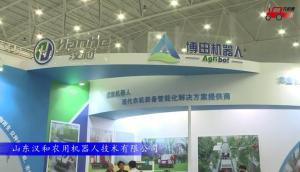 2017中国农机展--无锡汉和航空技术有限公司