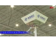 2017国际农机展山东永佳动力参展产品视频详解