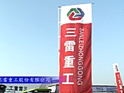 2017国际农机展京山三雷参展产品视频详解