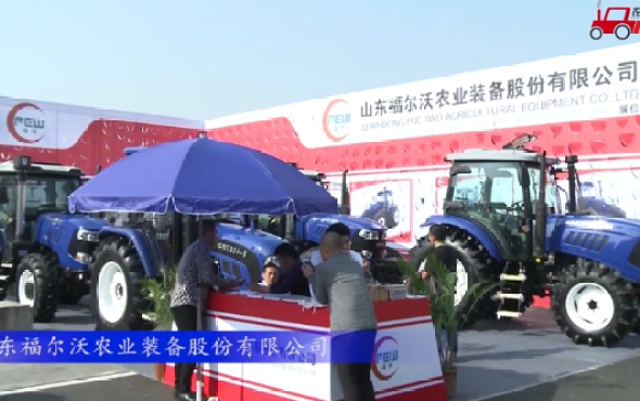 2017国际农机展山东福尔沃参展产品视频详解