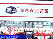 2017国际农机展山东润达参展产品视频详解
