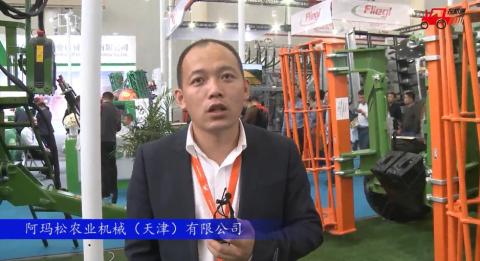 2017国际农机展阿玛松参展产品视频详解