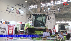 2017国际农机展科乐收（北京）参展产品视频详解