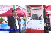 2017國際農(nóng)機展臨沭東泰參展產(chǎn)品視頻詳解