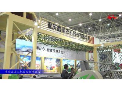 2017国际农机展重庆鑫源参展产品视频详解