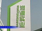2017国际农机展山东润源实业参展产品视频详解