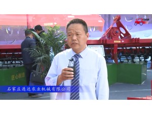 2017国际农机展石家庄连达参展产品视频详解