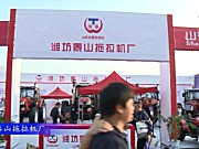 2017国际农机展潍坊泰山参展产品视频详解