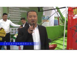 2017国际农机展石家庄益丰泰参展产品视频详解