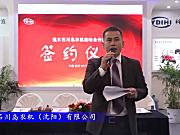 远大石川岛农机（沈阳）参展产品视频详解2017国展签约仪式