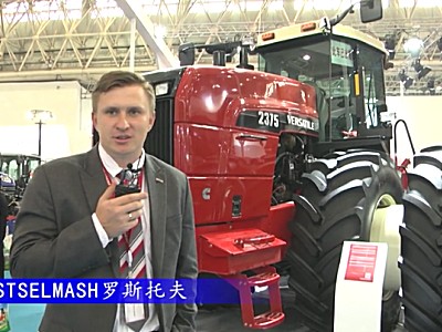 2017国际农机展ROSTSELMASH罗斯托夫参展产品视频详解