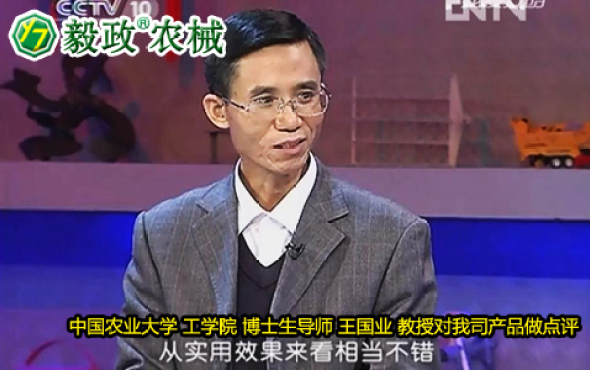 中国农业大学王国业博士对毅政ZL1系列免剥皮玉米脱粒机的好评