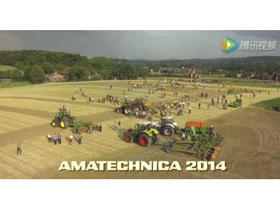 阿玛松AMATECHNICA2014产品展示