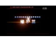 鑫樂機(jī)械免耕施肥播種機(jī)維護(hù)視頻