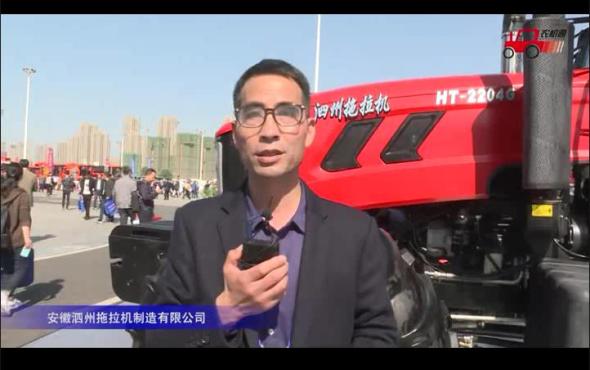 安徽泗州HT2104C,HT-1804F轮式拖拉机视频详解---2018国际农机展