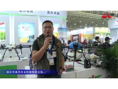 昌杰植保无人机视频详解-2018国际农机展