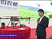 沃得新品翔龙3WWDZ-10植保无人机视频详解-2018国际农机展