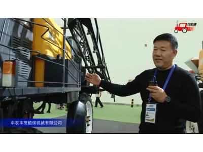 中农丰茂3WPZ-1300自走式喷杆喷雾机视频详解—2018国际农机展