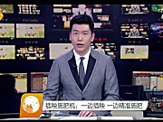 湖南龙舟农机股份有限公司施肥机宣传片