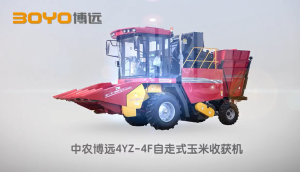 中农博远4YZ-4F自走式玉米收获机产品宣传片中文版