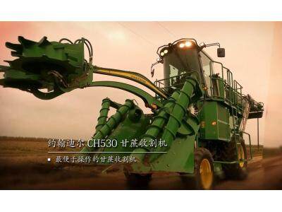 約翰迪爾CH530甘蔗收割機作業視頻
