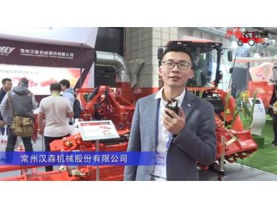 常州汉森机械股份有限公司（1）-2019中国农机展视频