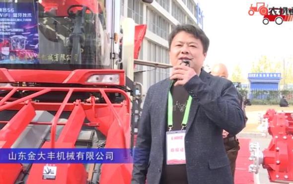 山东金大丰机械有限公司-2019中国农机展视频