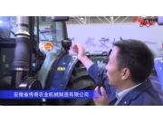 安徽省傳奇農業機械制造有限公司（2）-2019中國農機展視頻
