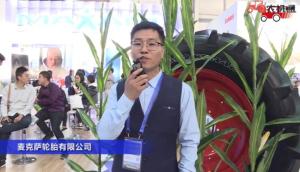 麦克萨轮胎有限公司-2019中国农机展视频