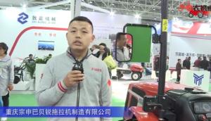 重慶宗申巴貝銳拖拉機制造有限公司-2019中國農機展視頻