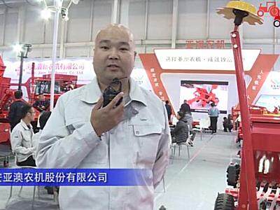 西安亞澳農機股份有限公司-2019中國農機展視頻