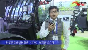 科乐收农业机械贸易（北京）有限责任公司（2）-2019中国农机展视频