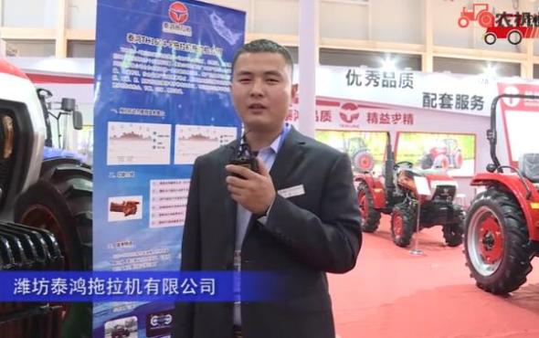潍坊泰鸿拖拉机有限公司-2019中国农机展视频