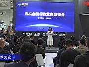 四季为农-2019中国农机展视频