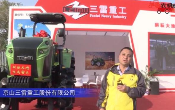 京山三雷重工股份有限公司-2019中国农机展视频