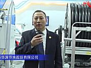 江苏华源节水股份有限公司-2019中国农机展视频